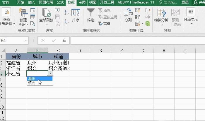 Excel设置三级下拉菜单技巧