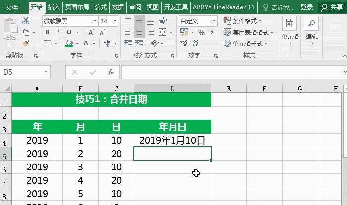Ctrl+E 原来功能这么强大！Excel实用快捷键