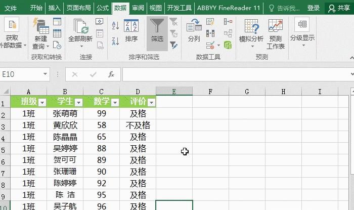 教你Excel数据筛选，快速找到你要的数据