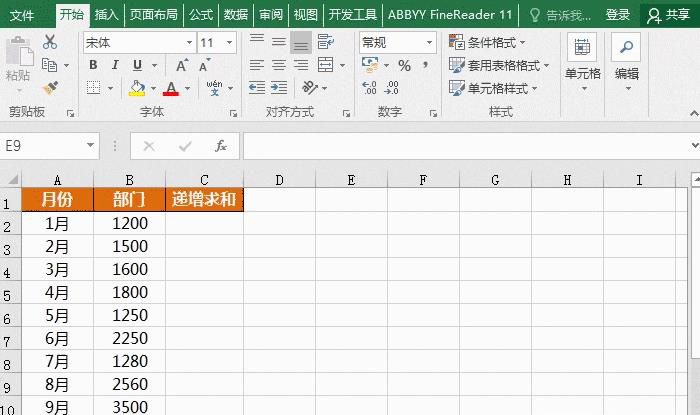 Excel递增求和技巧，教你累加求和
