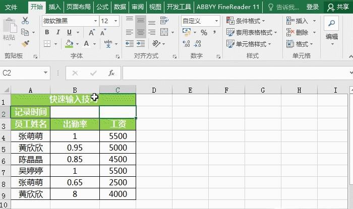Excel快捷键，快速输入数据技巧