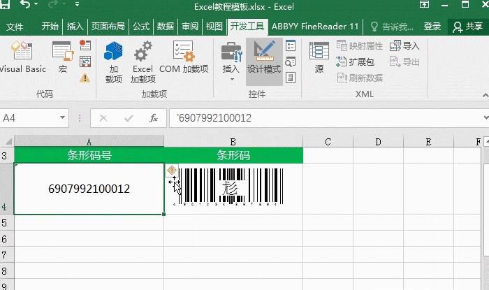 用Excel轻松生成商品条形码