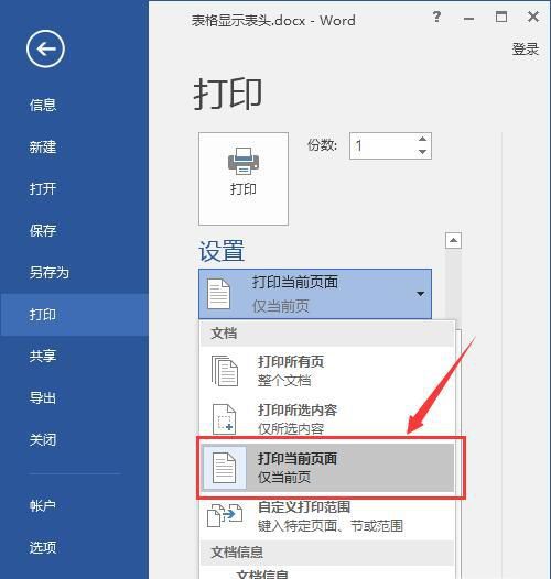 Word打印技巧篇，办公必备