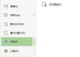如何把表格打印在一张纸上？