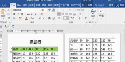 Word表格跨行显示表头、标题
