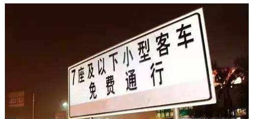 2020全年高速公路免费时间表