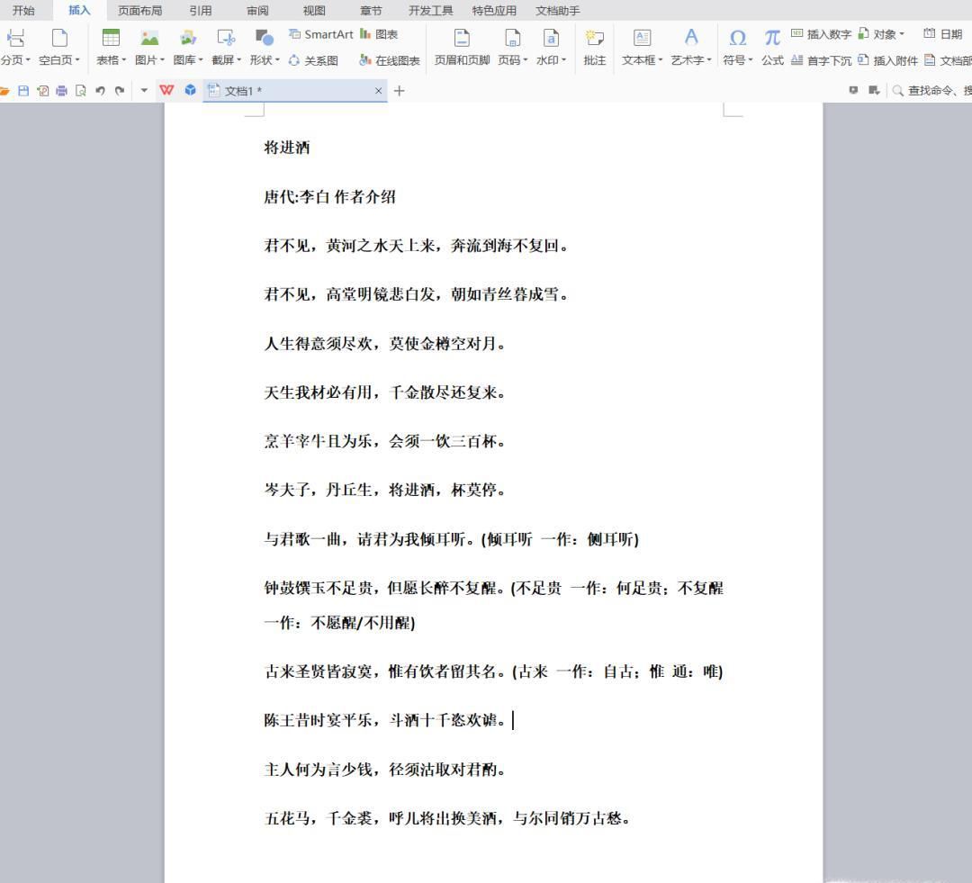 WPS中如何插入页码