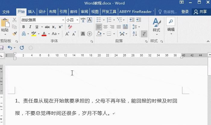 Word文档小技巧，每日必学经典知识