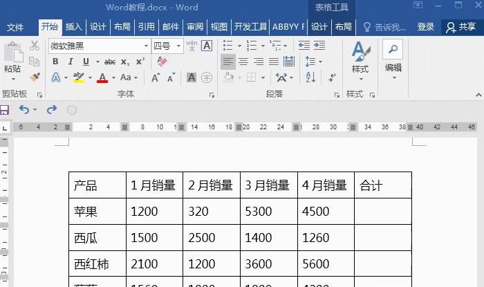 Word表格调整小技巧，新手制表必学
