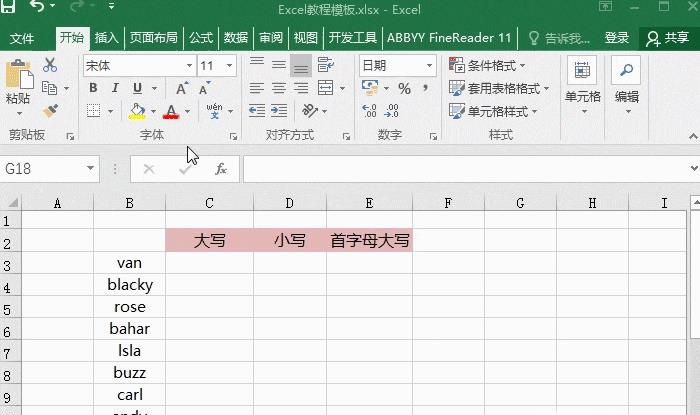 字母大小写转换技巧，Excel那些小技巧