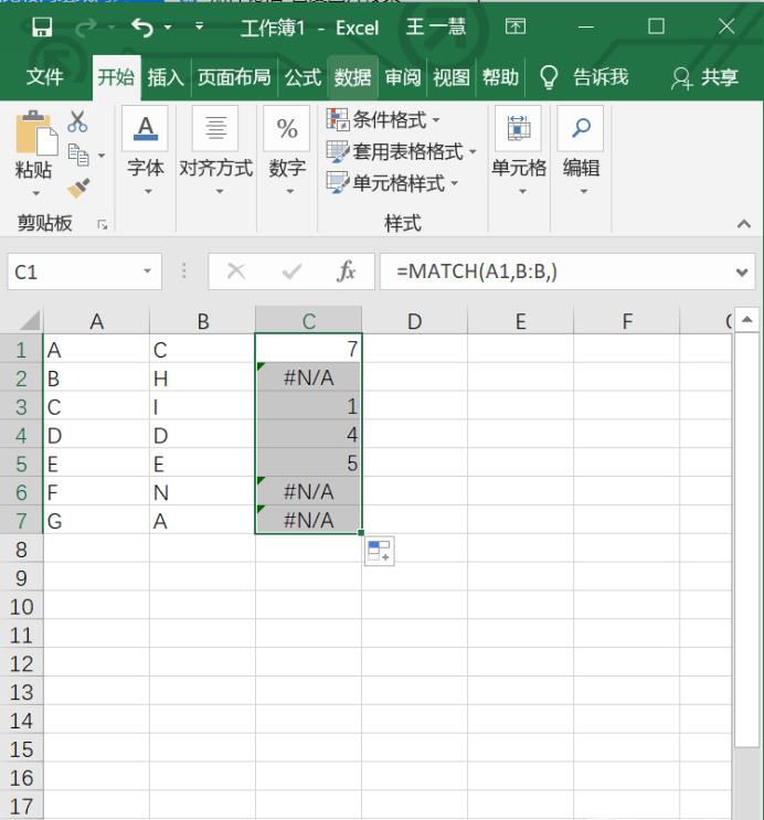 excel怎么比较两组或两列数据的相同项和不同项