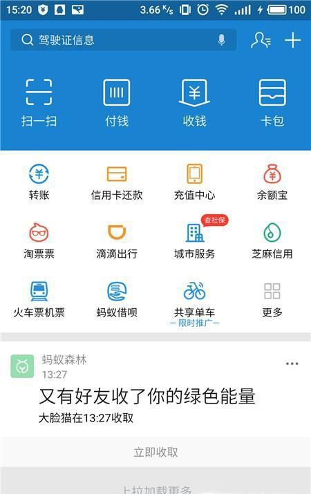 支付宝在哪进行大学生认证
