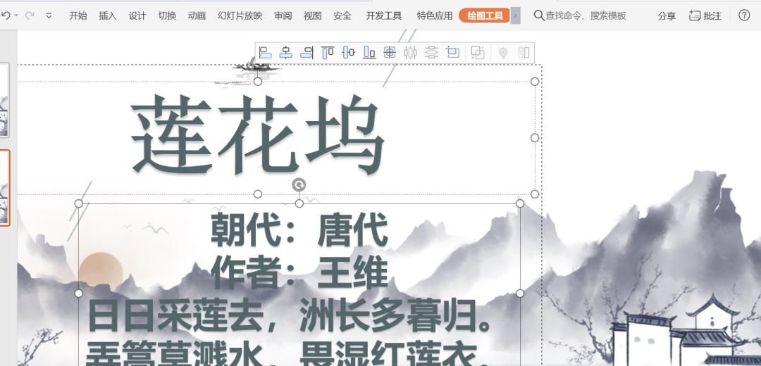 在PPT中如何让一页的内容分条的出来
