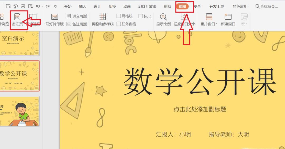 PPT的备注怎么用，放映PPT时如何显示备注