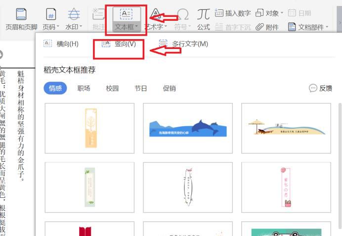 wps怎么输入竖着文字竖着排版