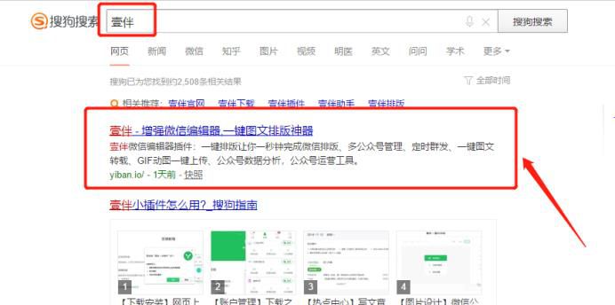 壹伴小插件怎么用？