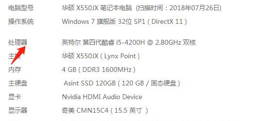 笔记本电脑更换CPU