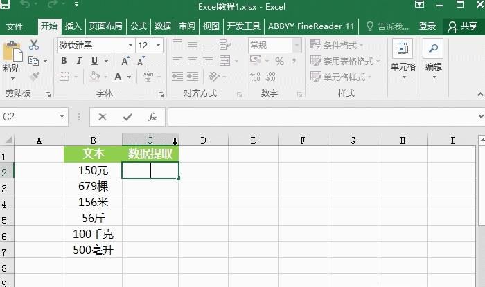 Excel提取数字函数，让单元格数字站出来