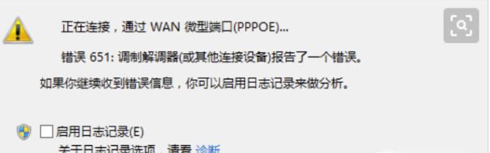 调制解调器报告了一个错误怎么办