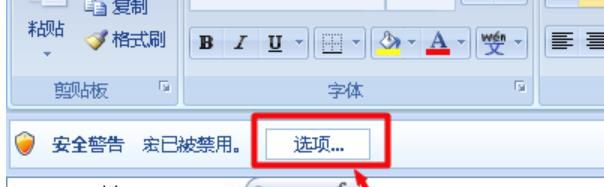 怎样启用宏？