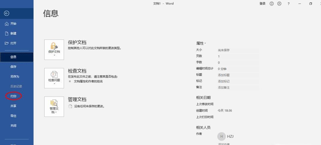 word打印文档时弹出另存为窗口怎么办