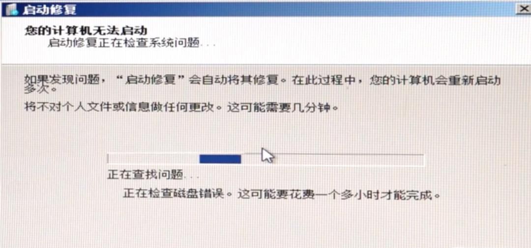 笔记本电脑总是提示 正在准备自动修复