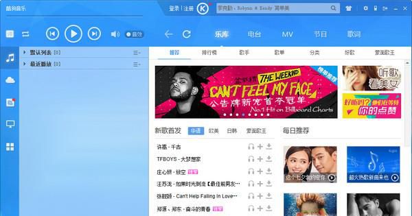 如何下载酷狗中无版权的音乐