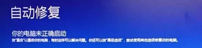 电脑开机提示自动修复怎么办