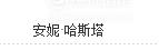 外国人名字中间的点怎么打