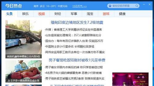 怎么关闭电脑开机弹出的今日热点2345窗口