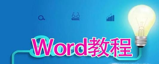 Word如何打出下划线