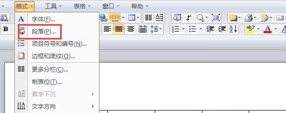 word表格中怎么调整文字行间距以及字符间距？