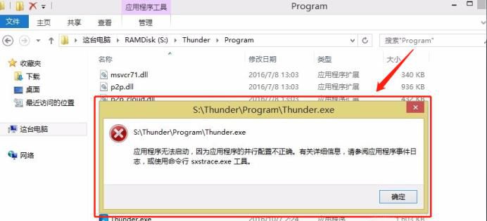 应用程序无法启动，并行配置不正确的解决方法
