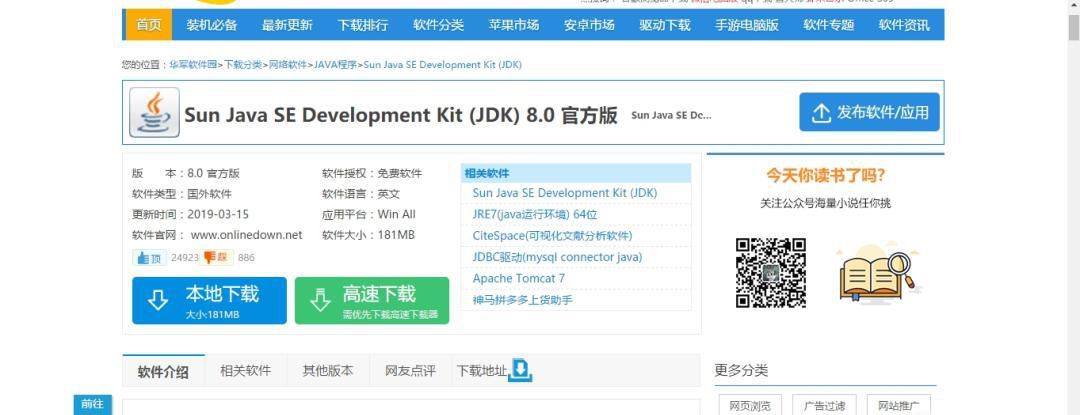 JDK环境配置方法