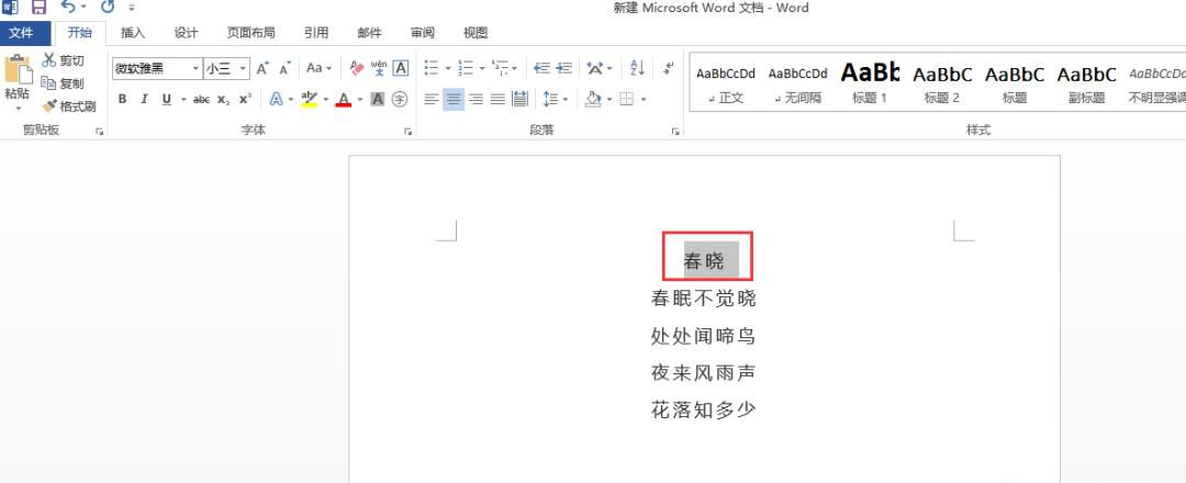 Word中怎么设置超大字体