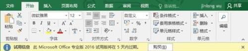 笔记本自带的正版Office 2016怎么激活