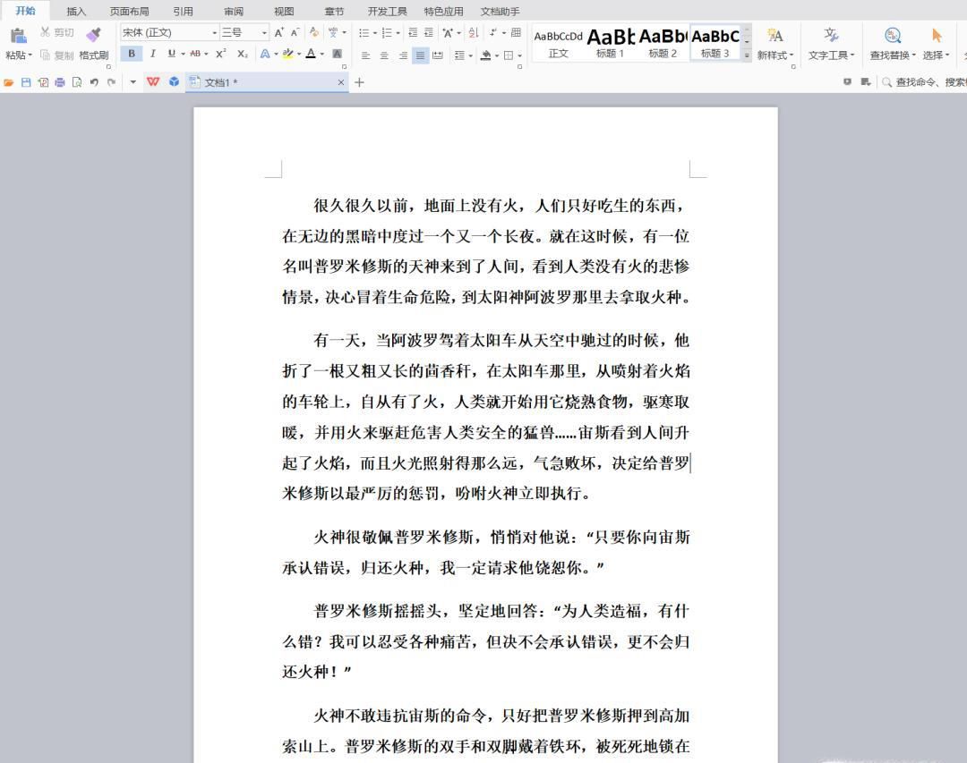 WORD文档中如何快速查找自己要找的内容