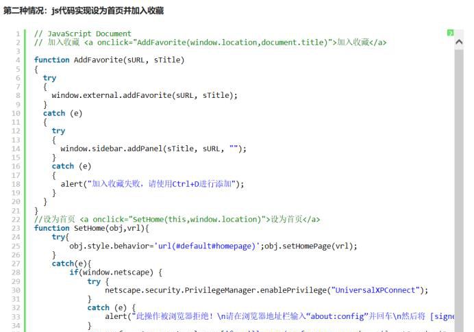JS javascript将网站加入收藏夹
