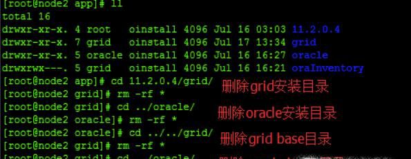 彻底删除Linux中oracle信息 实例