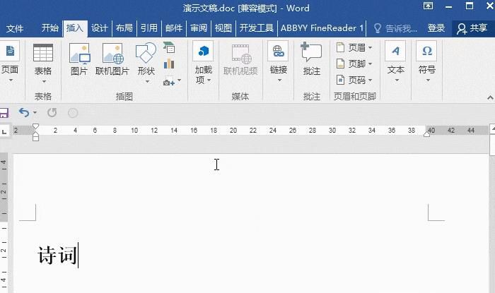 Word页眉设置，自动引用每页标