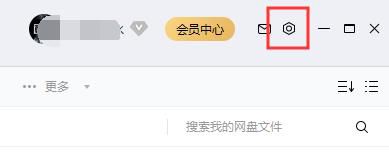 百度网盘如何锁定 解锁
