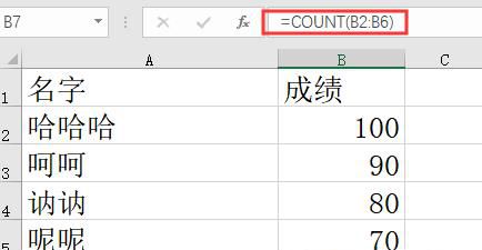 怎么利用Excel统计人数