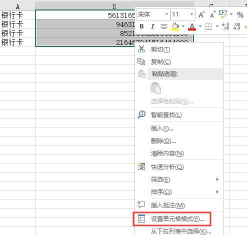 EXCEL如何设置银行卡号四段式