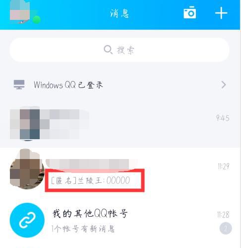 qq群匿名怎么知道是谁