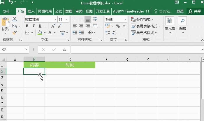 自动记录录入数据时间，Excel省时又高效技巧