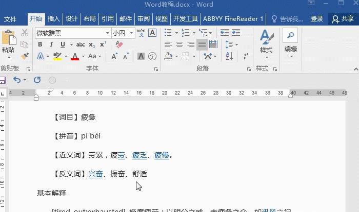 Word如何批量去除超链接？Word实用技巧