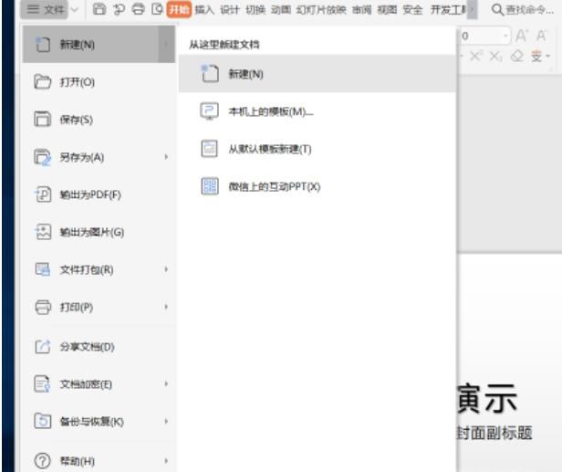 PPT中如何插入计时器 制作30秒倒计时?