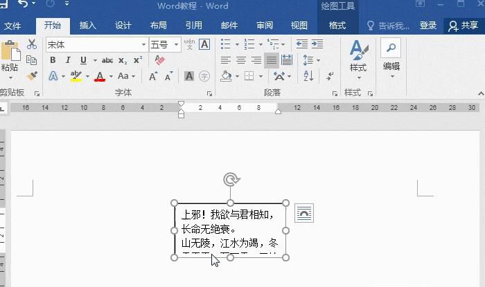 Word文本框你真的会用吗？