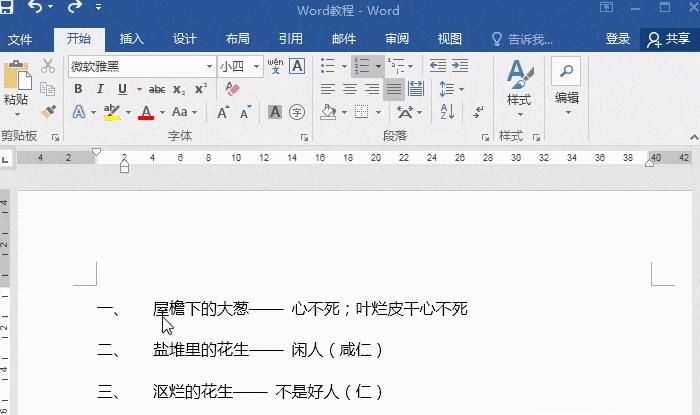 Word自动编号问题，认识编号新大陆