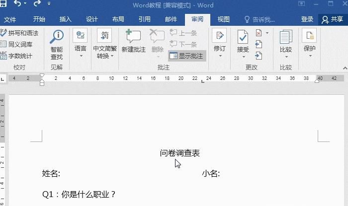 Word批注知识篇：快速添加和删除批注